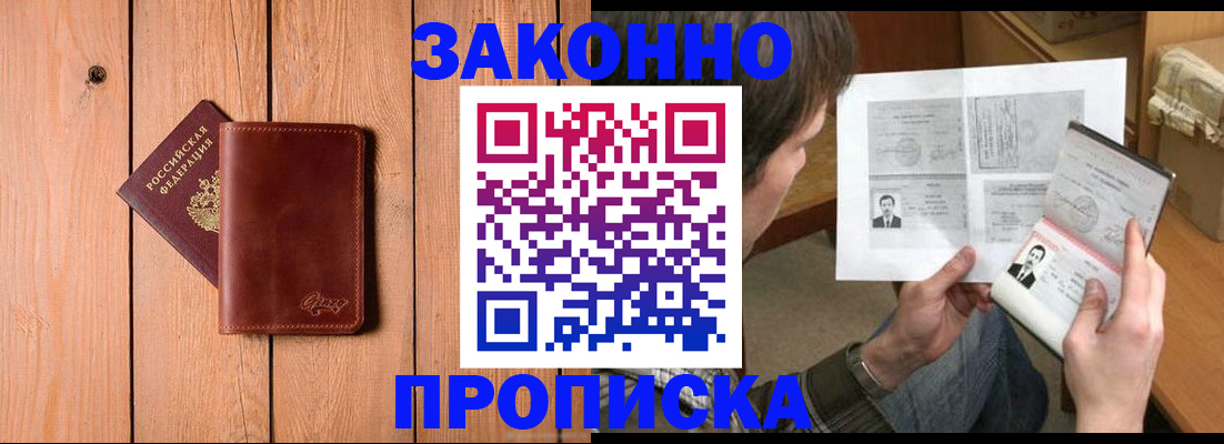 временная регистрация недорого в Балахне