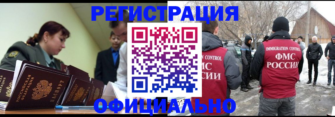 временная регистрация недорого в Балахне