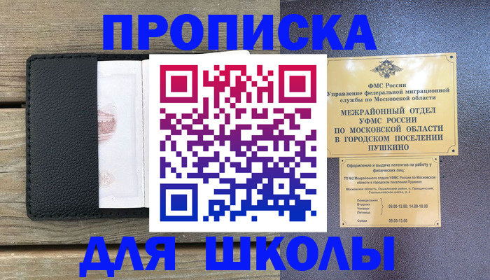 прописка для военкомата в Балахне