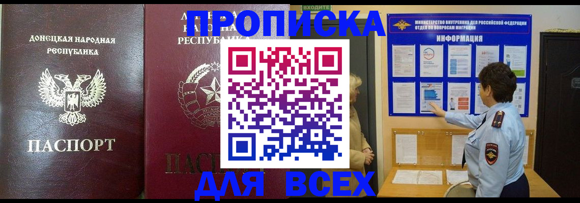 временная регистрация для всех в Балахне