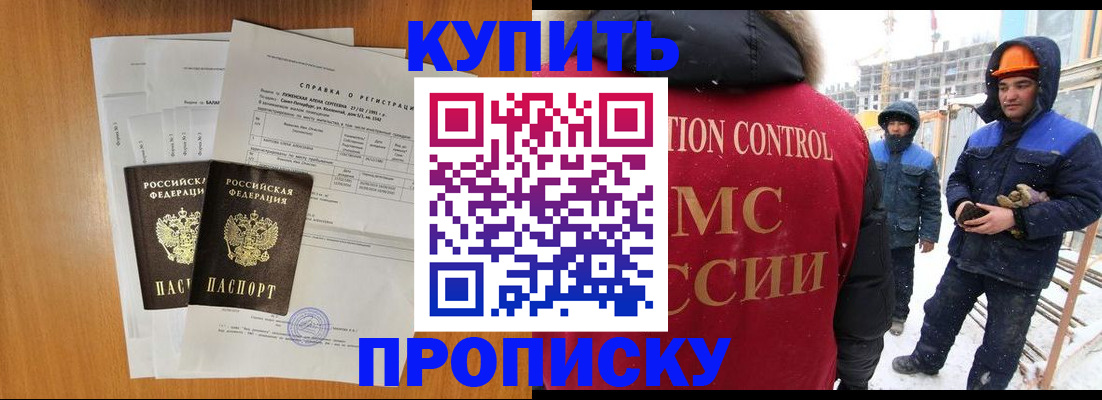 прописка для школы в Балахне