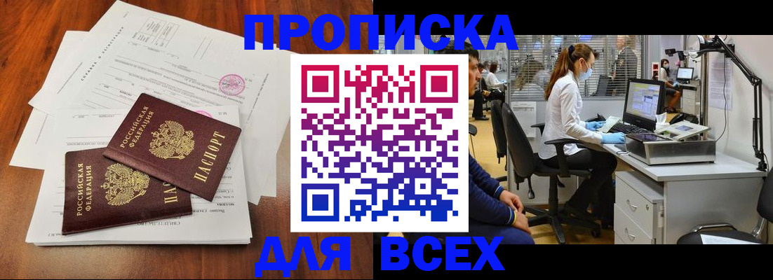 прописка законно в Балахне